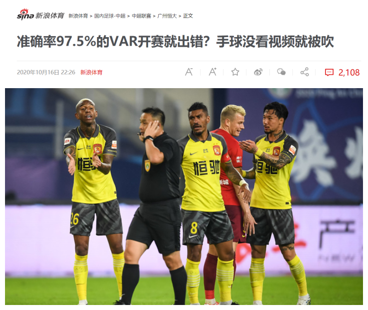 广州恒大|恒大点背！2.5%的概率没躲开！恒大吃亏吃到饱