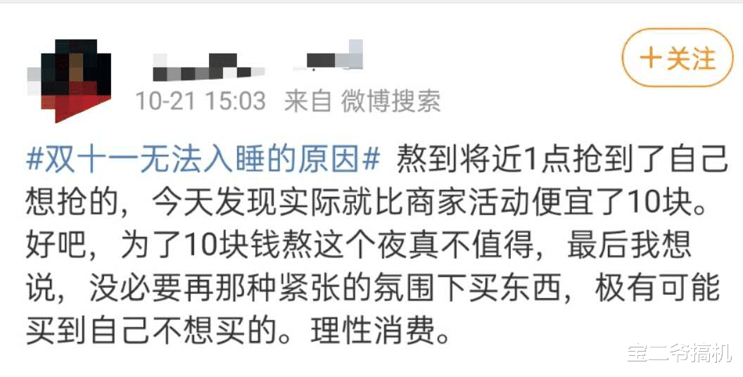 双十一|又是一年双十一，面对复杂的优惠套路，网友的评价太真实