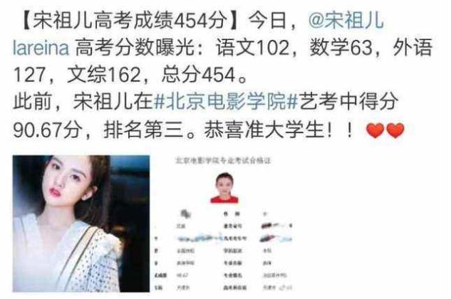 数学|宋祖儿高考成绩：英语125分，看到数学分数，像是在开玩笑