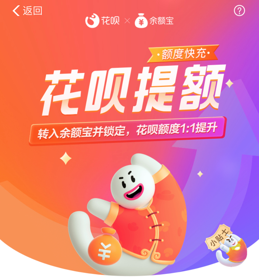 蚂蚁花呗▲花呗又有大动作?联手余额宝开启疯狂提额模式,你的额度有多少?