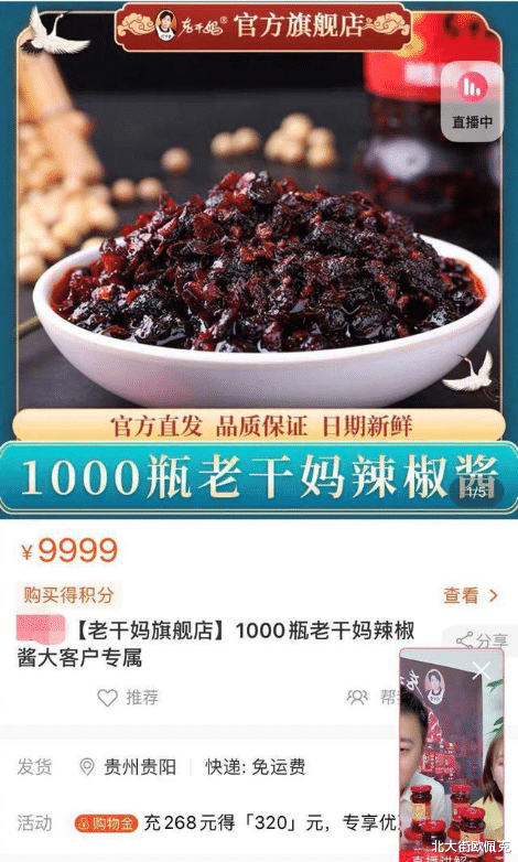 老干妈：“腾讯老干妈”事件后续，老干妈上架1000瓶辣椒酱大礼包，销量太尴尬了吧