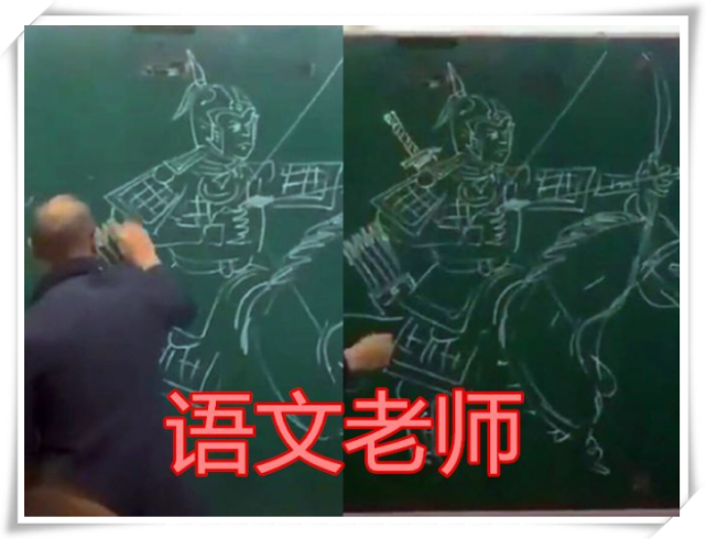 同样是黑板报，语文老师画将军，地理老师画地图，美术老师：都让让