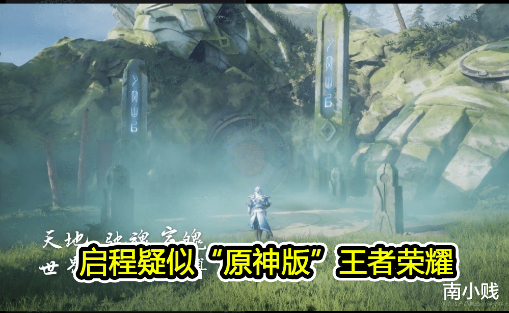 原神|原神：腾讯又抄作业！开放世界版王者荣耀已公布，原神被山寨了？