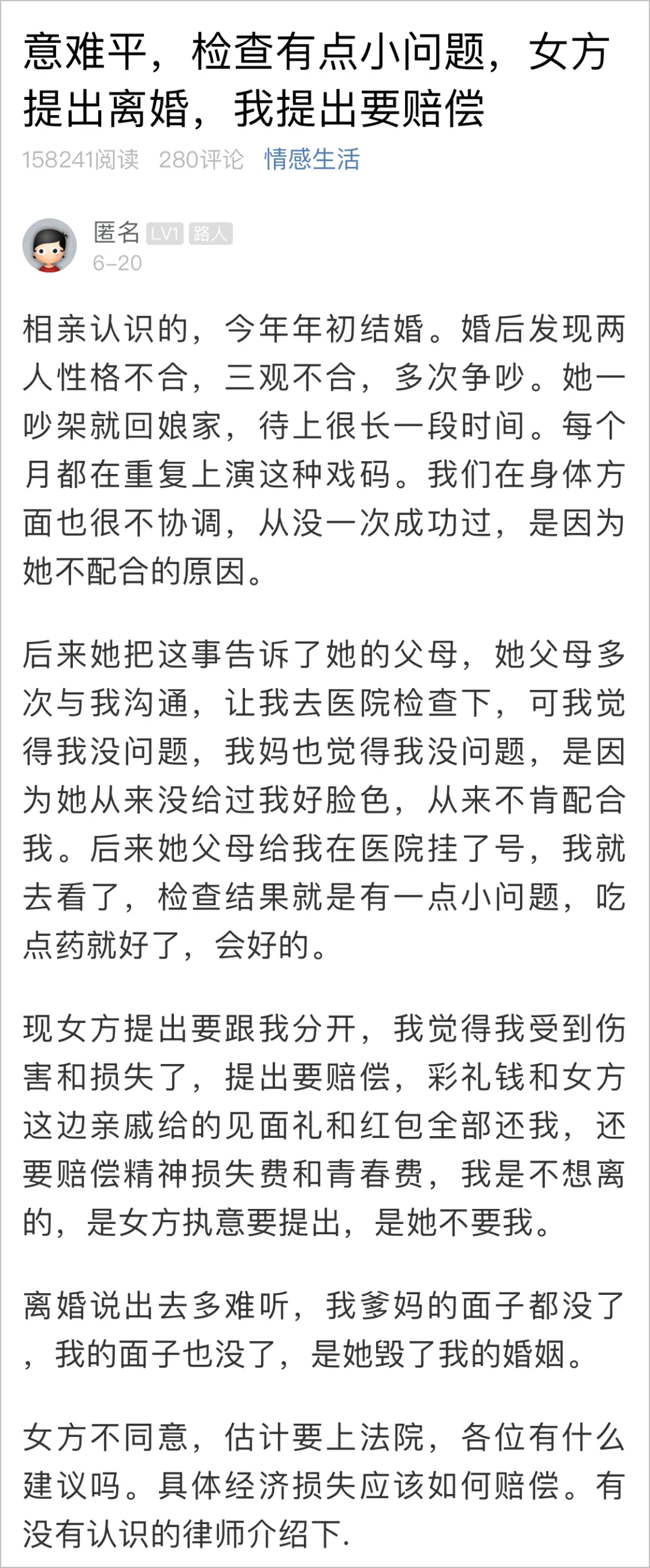 #彩礼#小伙婚后检查出小问题女方要离婚，他提出的条件网友看完坐不住了