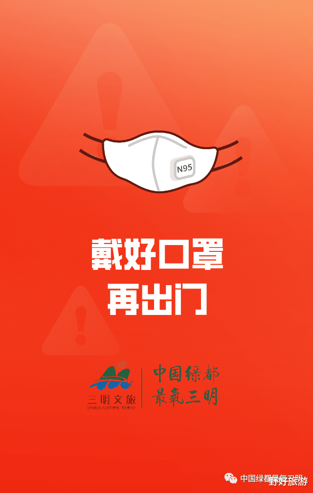 野好旅游 三明文旅关于冬春季景区游览的温馨提示