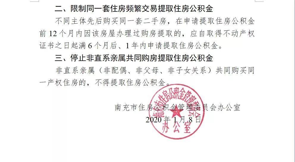 重磅！2月1日起，南充既有住宅增设电梯可提取住房公积金…