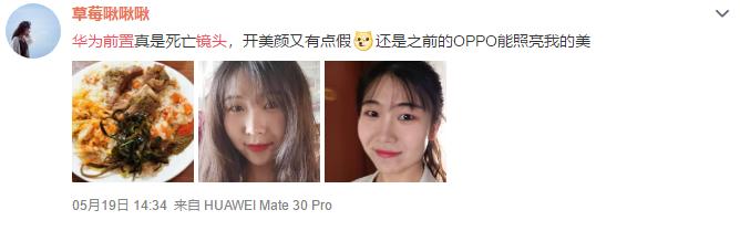 「华为mate30」华为Mate 30 Pro居然被网友说是死亡前置镜头？