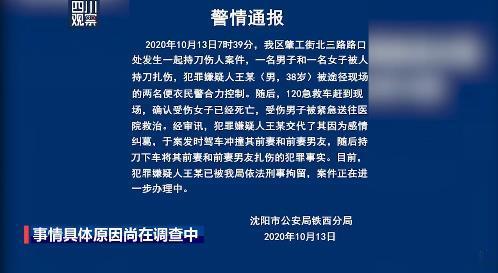 闽南网|10·13沈阳铁西砍人事件最新通报：一女子当场身亡(图)