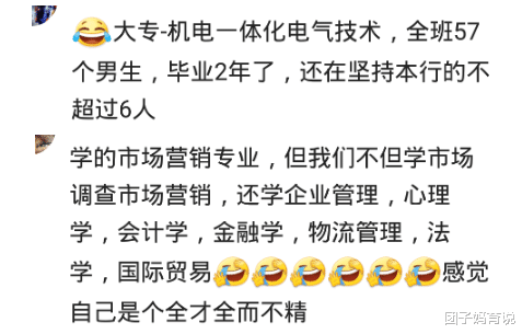 银行|你后悔上学时学的专业了吗？全班57人，坚持本行不超过6人！