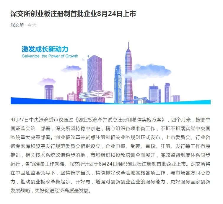 创业板|定了！10天后，20%的创业板就来了，\18罗汉\有望打头阵