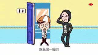 关于卫生间的“悬案”，《嘘嘘歌》为你揭开真相