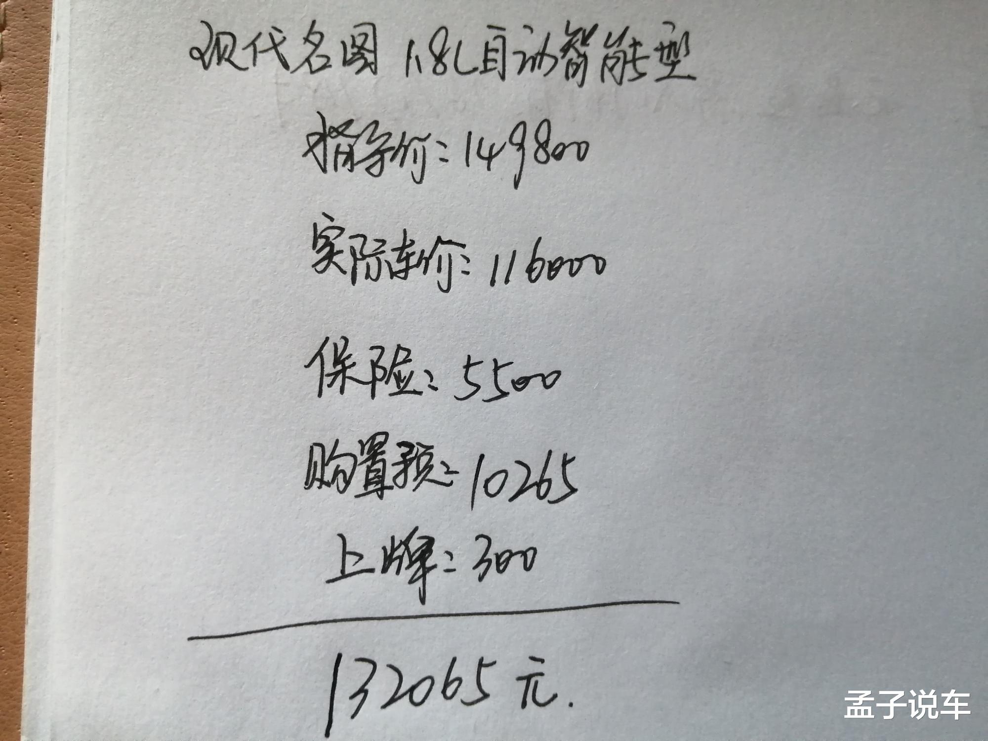 现代名图■现代名图1.8L自动智能型家用怎么样?全款落地需要多少钱?