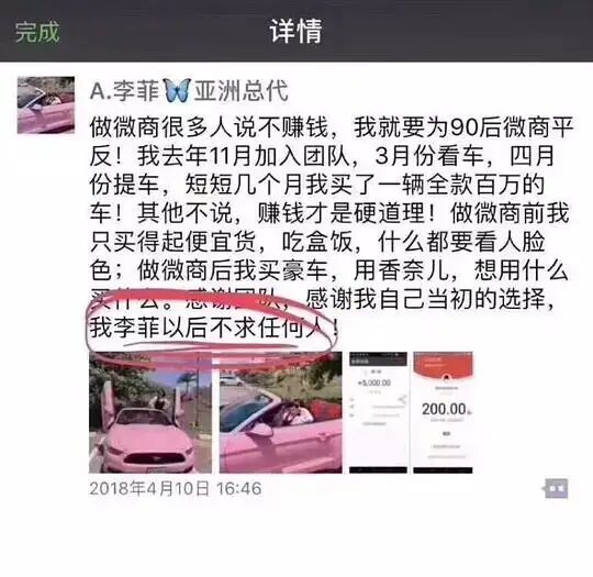 微商|微商大佬们的日常语录，10万人团队的领袖，却来找我借1000块钱？