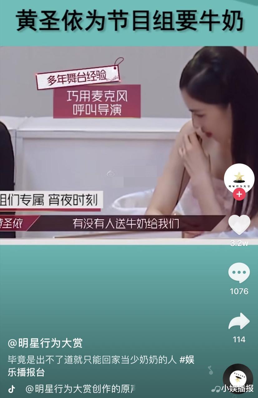 『黄圣依』孟佳为她让座、金晨为她拿鞋、使唤导演组，黄圣依凭什么？