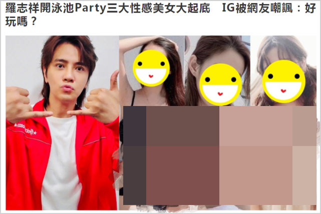 罗志祥▲台媒曝罗志祥“极限运动”约20多个网红，当事女主发声还原现场