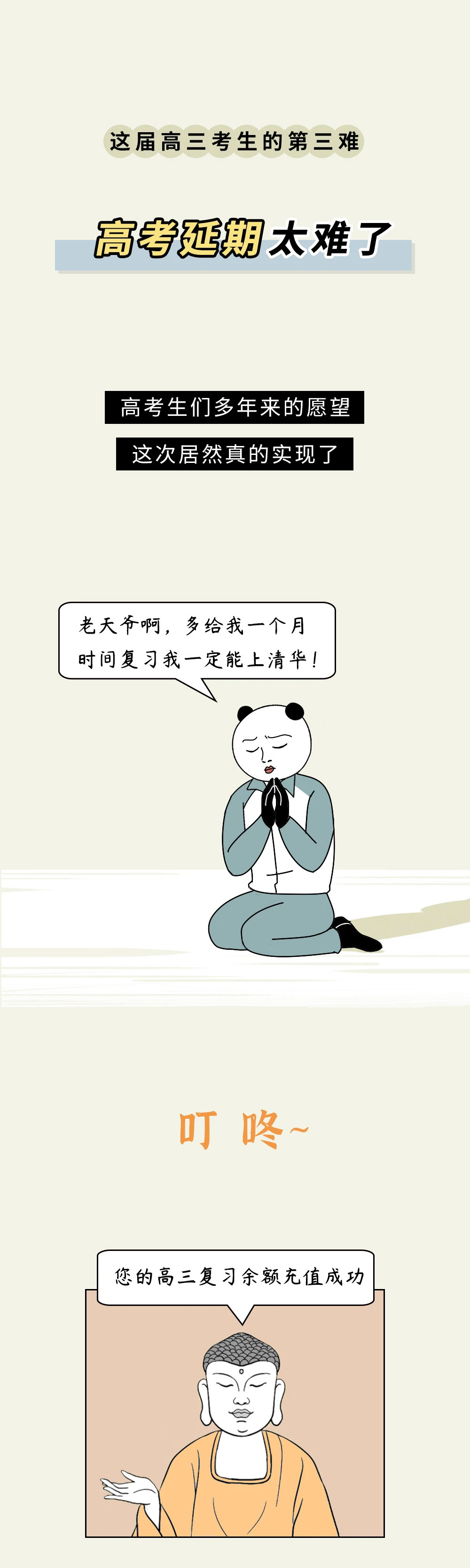 ##救救孩子吧，这届高考生已经被逼疯了！！