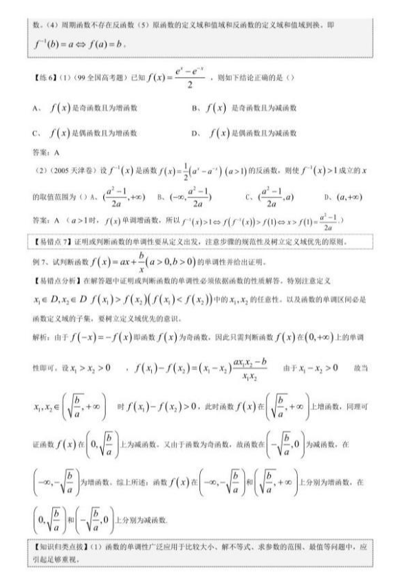 数学|高考数学：易错易混易忘题汇总全解析，快来学习，提升成绩没问题