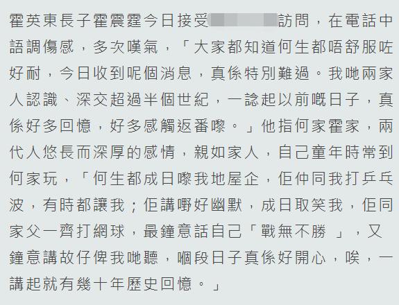 『赌王』赌王昨天曾抢救成功后于睡梦中去世,郭晶晶公公受访哀悼多次叹气