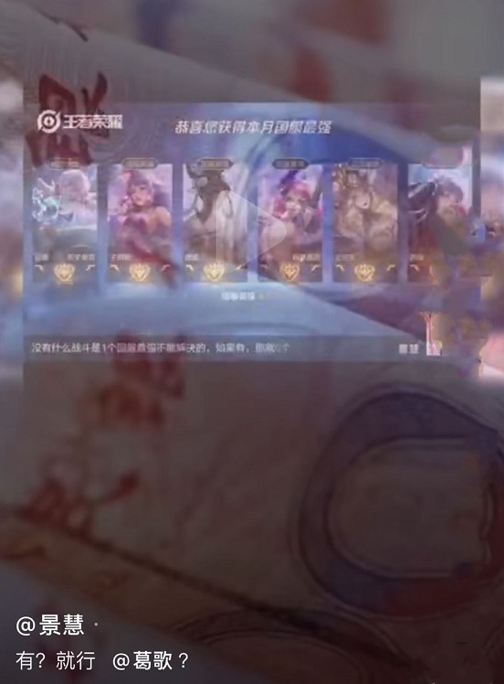 王者荣耀|?王者荣耀：景慧公开打脸天美？发视频秀小号，1个月拿到6国标：有钱就行