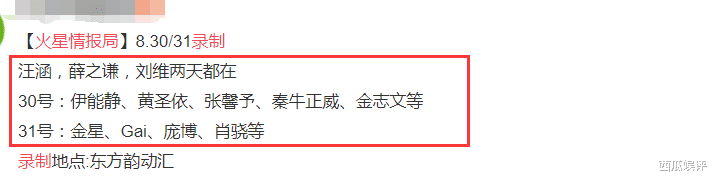 火星情报局|《火星情报局》第五季来袭!嘉宾阵容众望所归,这回不缺综艺看了