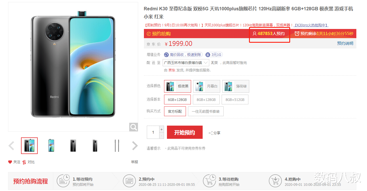 红米手机|Redmi K30至尊版预约依然居高不下,想抢到需注意方法