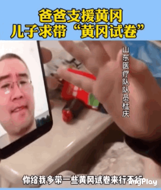 [黄冈]真·土特产！医疗队员带回黄冈密卷\土特产\，孩子看后表情亮了…