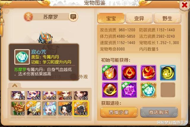 法术|梦幻西游手游：敦煌系列宠物强势降临三界！这些影响你都了解吗？