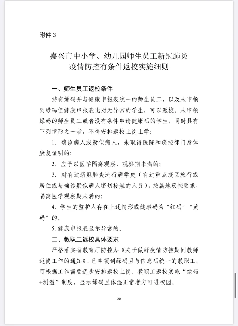 浙江省■权威发布！浙江这个地方中小学将分三批开学