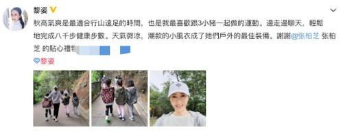 好声音|黎姿带3个女儿远足 感谢张柏芝送的礼物