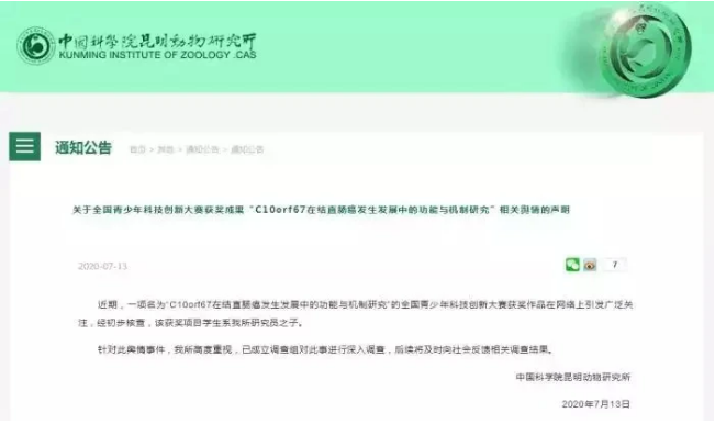 后浪|后浪？6年级小学生“结肠癌”研究获奖获55万经费！官方回应来了