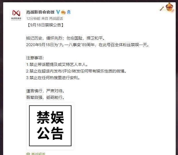 肖戰粉絲號召禁娛一天，切勿發佈肖戰相關，請謹言慎行-圖6