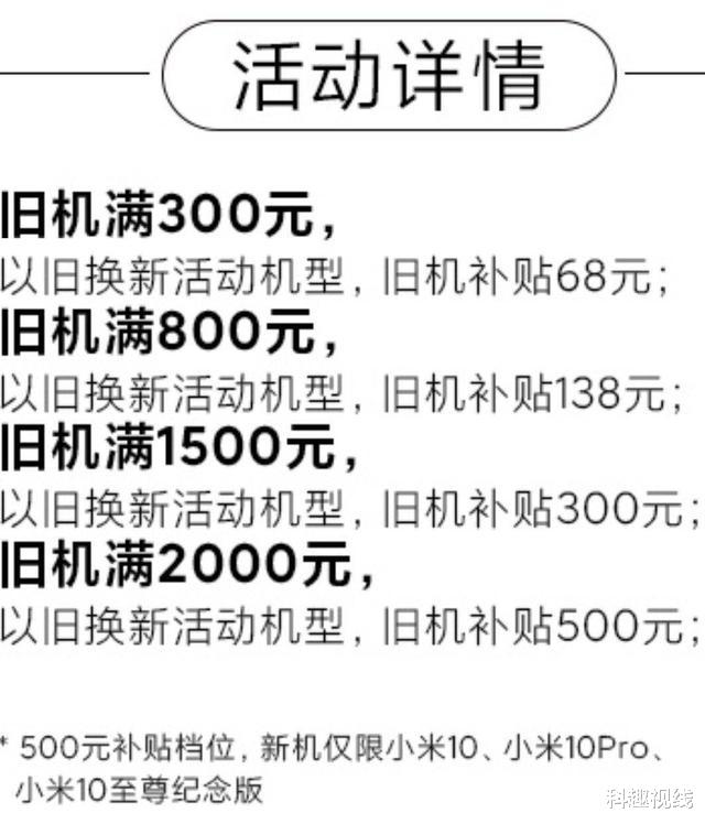 |小米开始清库存，开启以旧换新活动，最高补贴500元