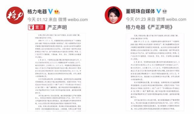 『李沁』董明珠紧急回应“造假”:材料整理失误,被同行利用恶意诽谤攻击