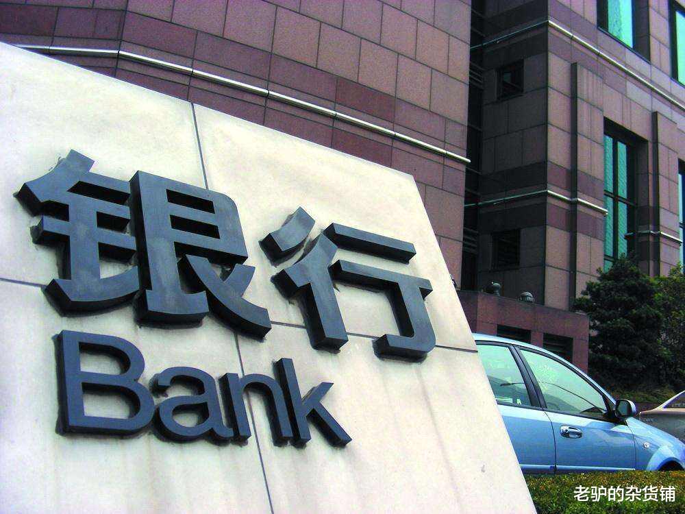 #破产#中国3家银行接连宣布破产，我们的血汗钱，放在哪家银行最安全？