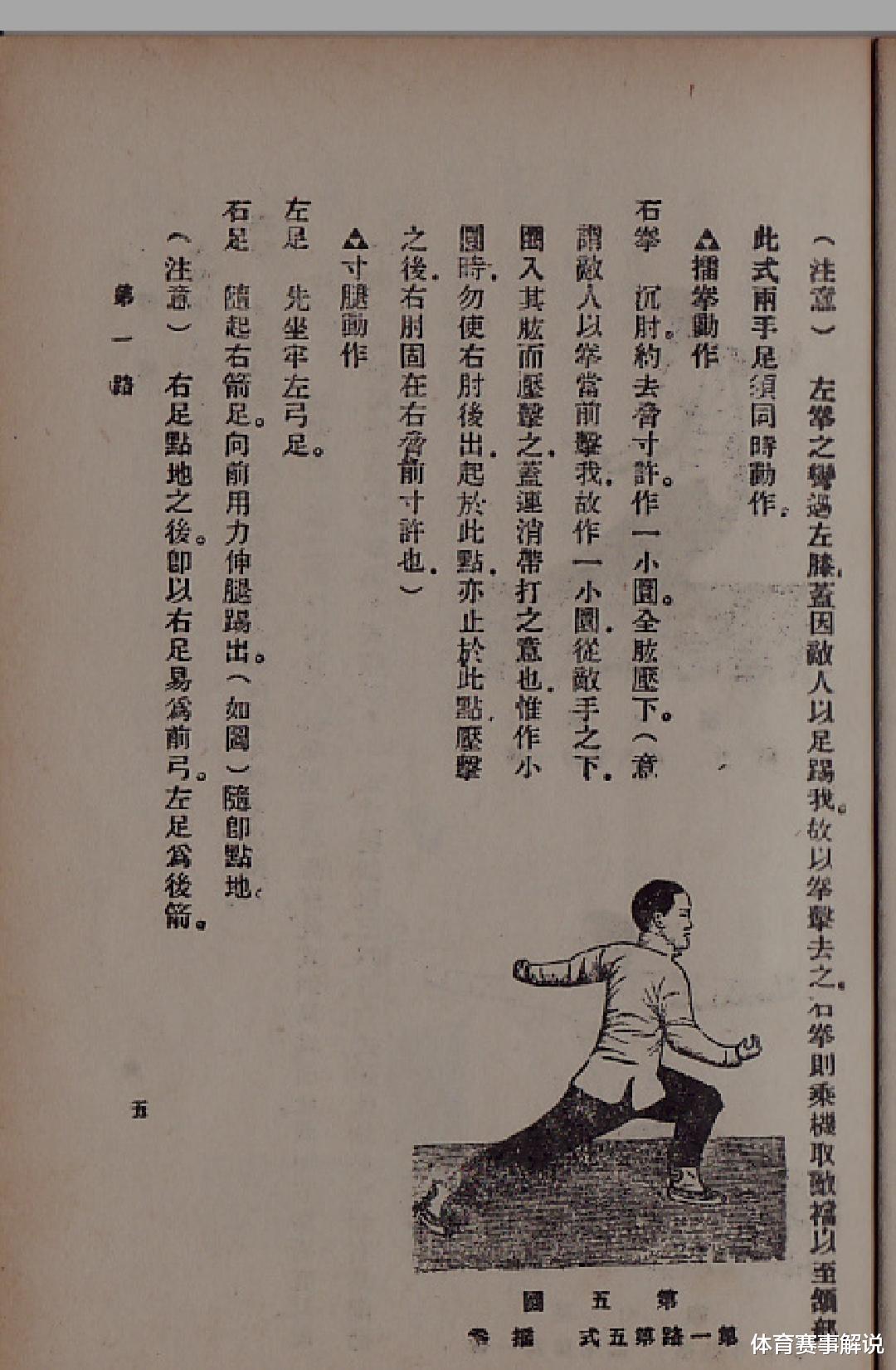 体育赛事解说 潭腿十二路，你也能学会第一路！