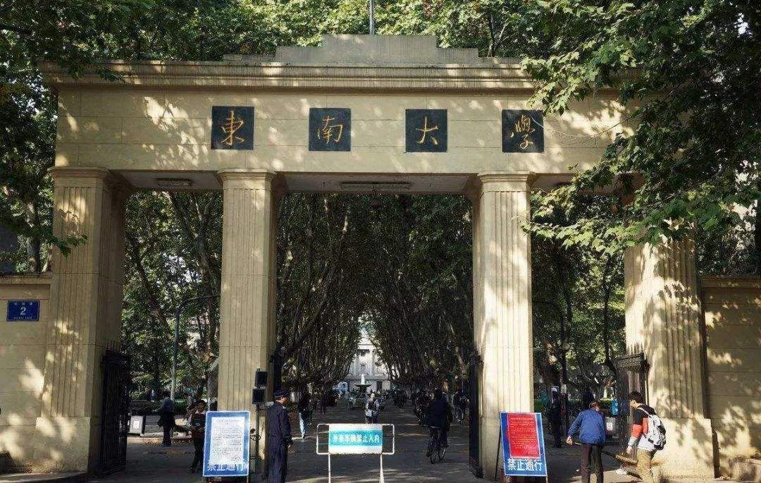 东南大学|我国最低调的985大学，存在感很“低”，但毕业生对其评价很高！