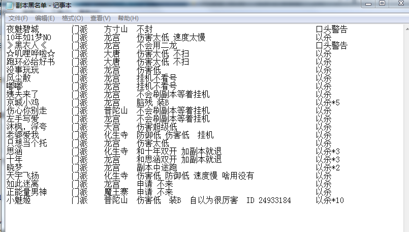 「梦幻西游」梦幻西游：梦幻版死亡笔记，义气龙躺枪，游戏里如何防骗？