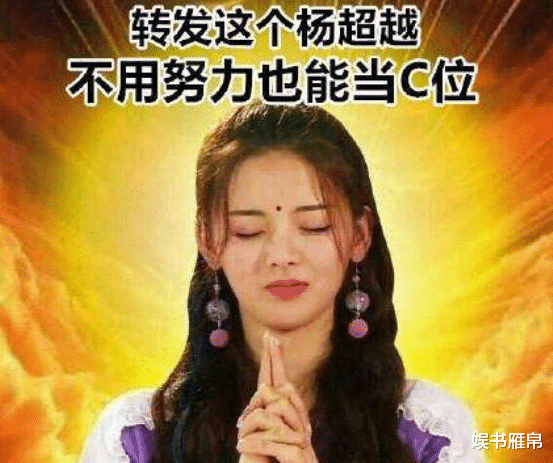 杨超越|组合解散，杨超越修改微博认证，新身份引热议，网友：哪来的脸？