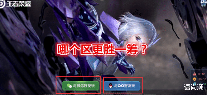 「张大仙」张大仙揭露王者内幕:为什么主播喜欢打Q区而不是微信区。