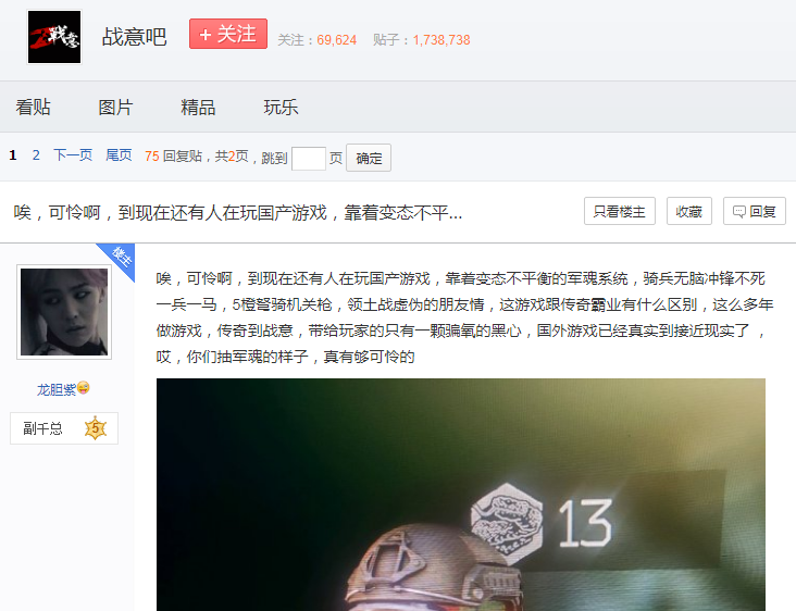 网游▲玩国产网游就活该被鄙视？《战意》玩家：精神老外滚粗！