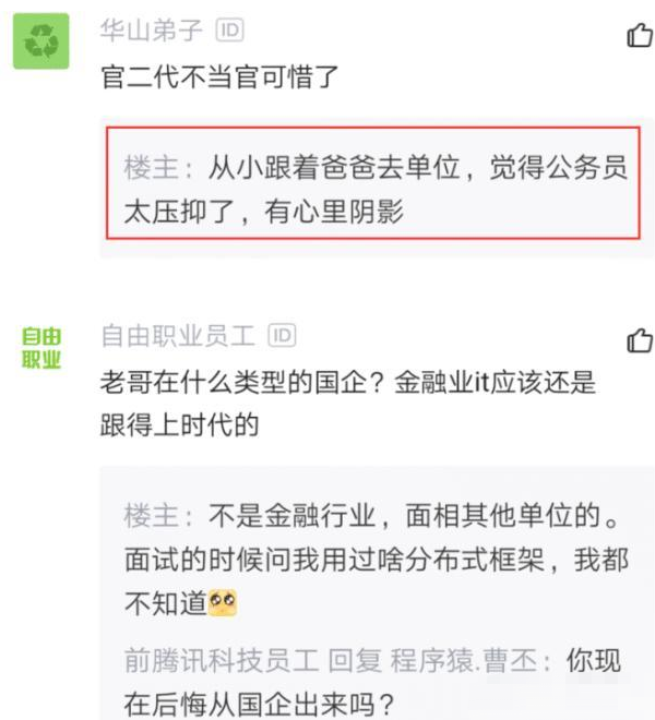带货|国企员工放弃36万年薪想去互联网,找了2个月工作,结果愣了