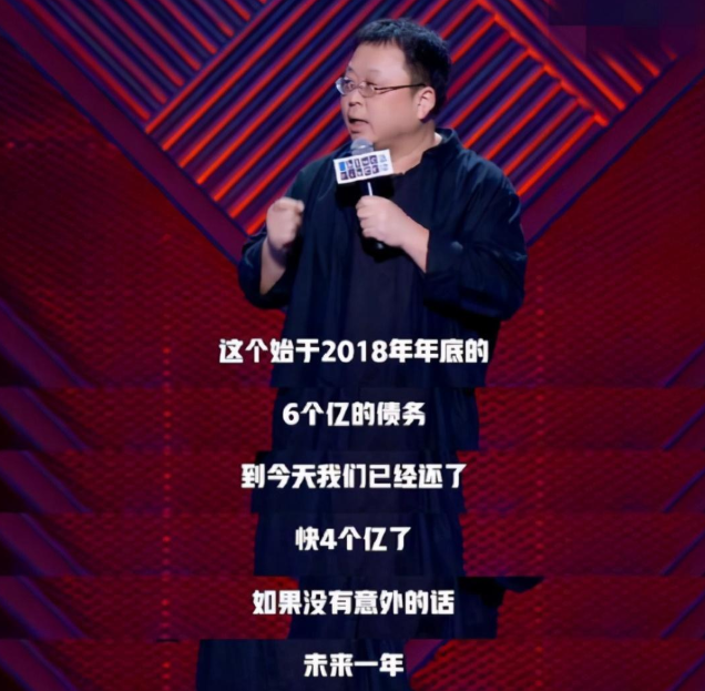罗永浩|彪悍的人生无需解释！罗永浩6亿欠款已还4亿，网友：比跃亭强多了