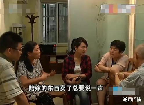 “女儿,你陪嫁的家具被亲家卖了?”“房子也只写了我老公名字”