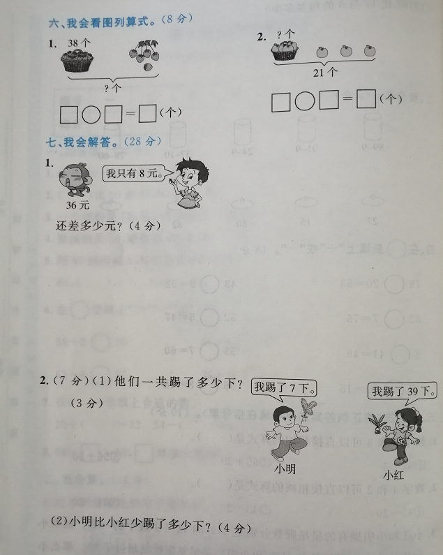数学@一年级数学第6单元测试卷，计算量大，压轴题难度大