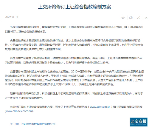 「上证综指」上证综指迎大修，超百只样本股将被剔除