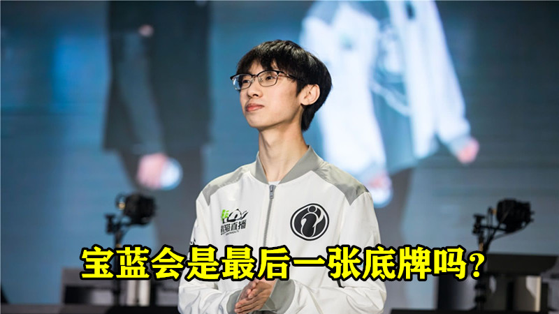ig：IG惨败JDG后南风被喷惨，粉丝一连列出他“七宗罪”，哭诉把宝蓝抬上来！