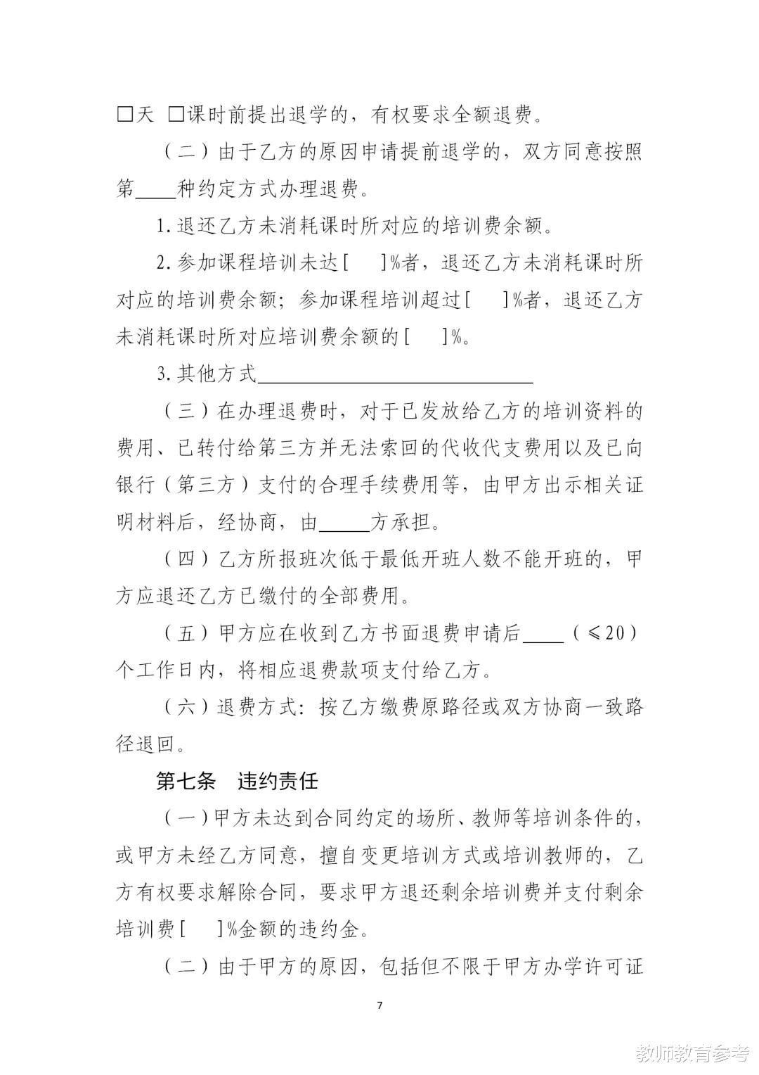 『培训机构』教育部：学生去校外培训机构要“签合同”，家长集体拍手叫好！