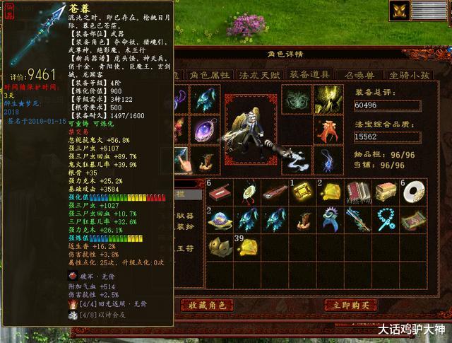 大话西游|大话西游2藏宝阁中的天价男鬼，服务器排名前三，细节达到极致