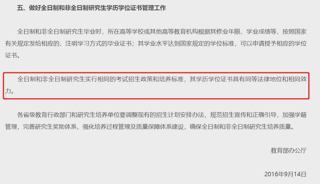 招聘|“非全日制研究生”上热搜:无缘教师招聘,入职国企当天被拒!