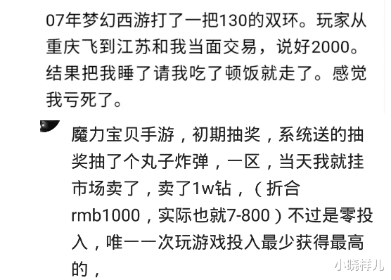 梦幻西游|梦幻西游打把130的双环,玩家要当面交易,说好2000,结果把我睡了